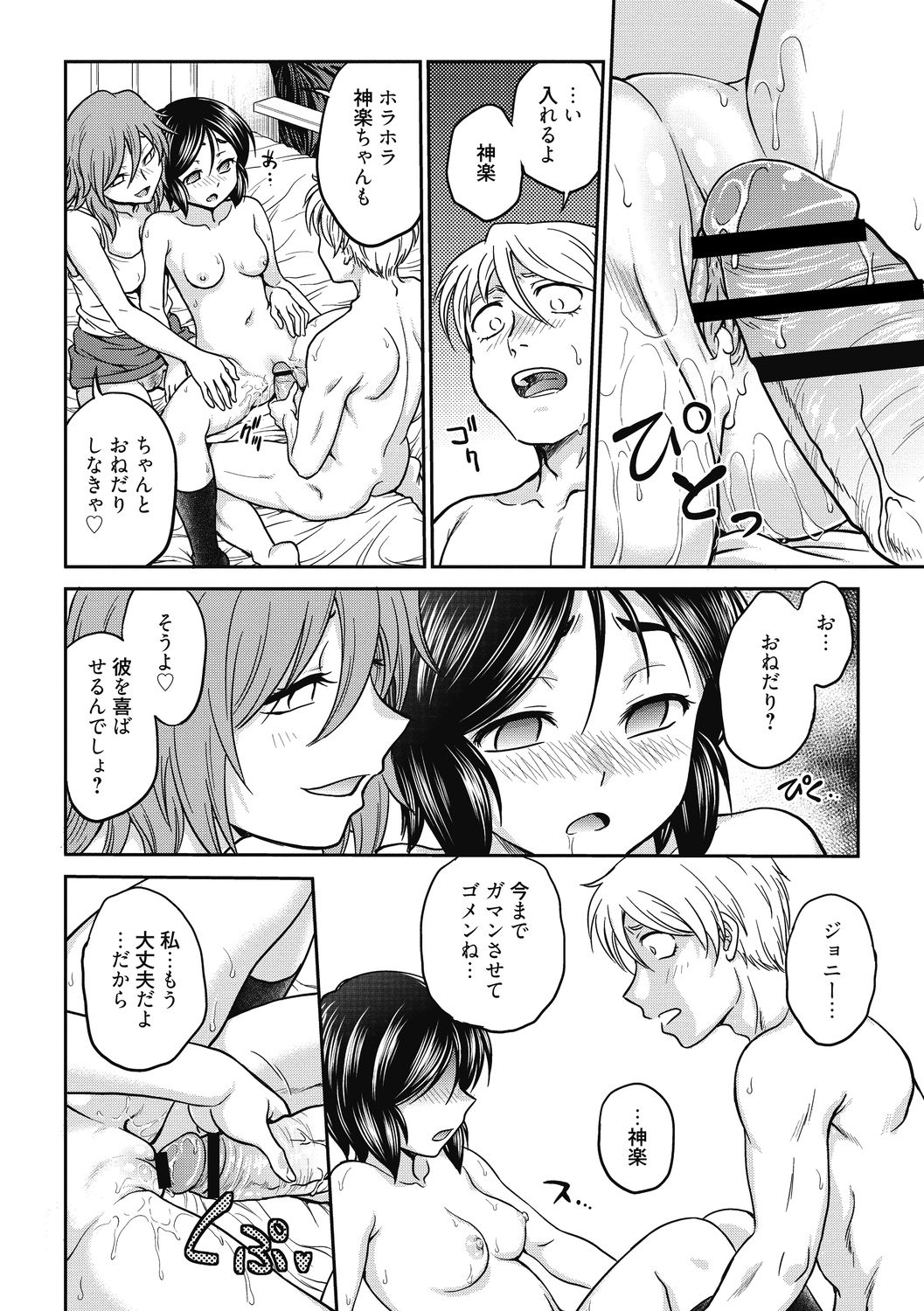 Chokyo Soudanshitsu ~Kanochi~ - Page 144