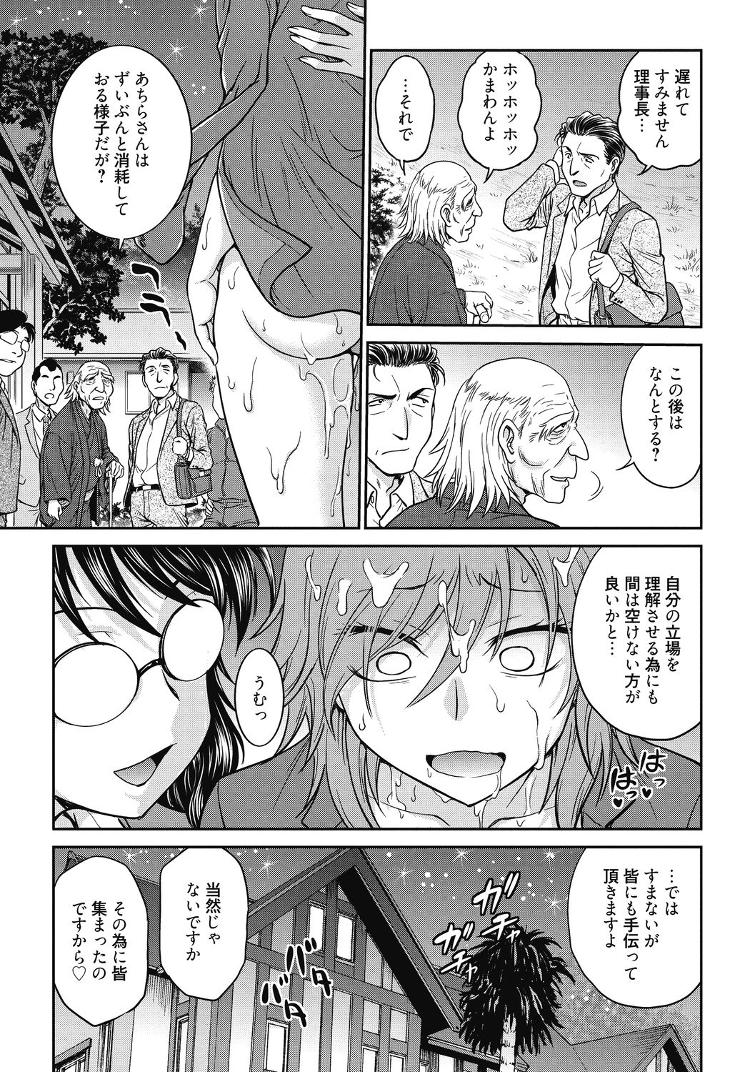 Chokyo Soudanshitsu ~Kanochi~ - Page 157