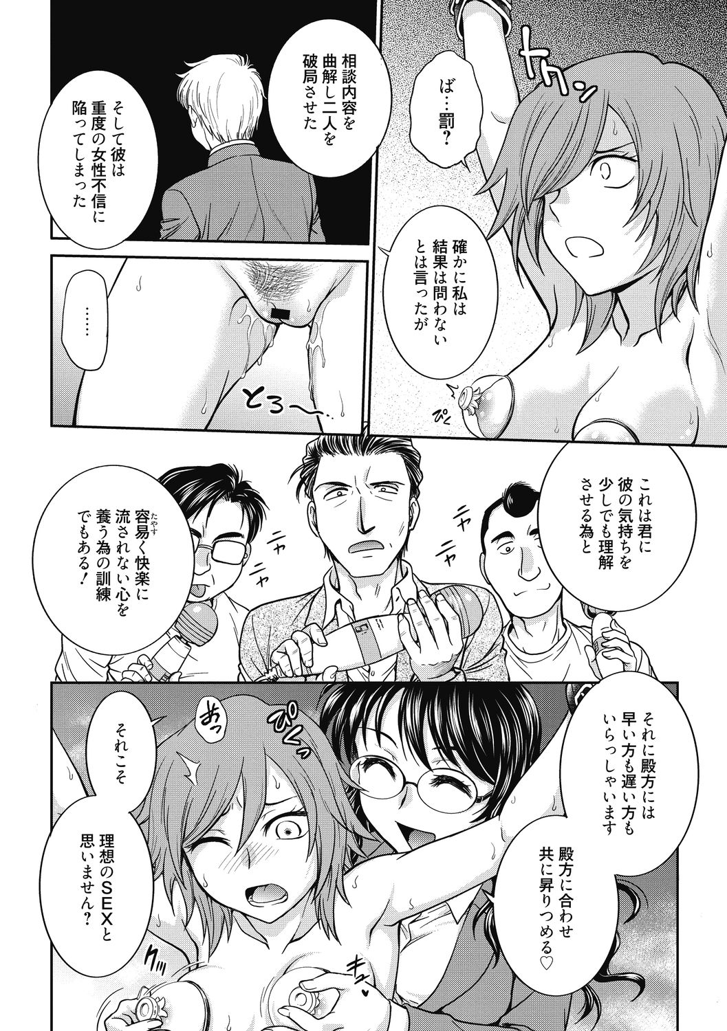 Chokyo Soudanshitsu ~Kanochi~ - Page 160
