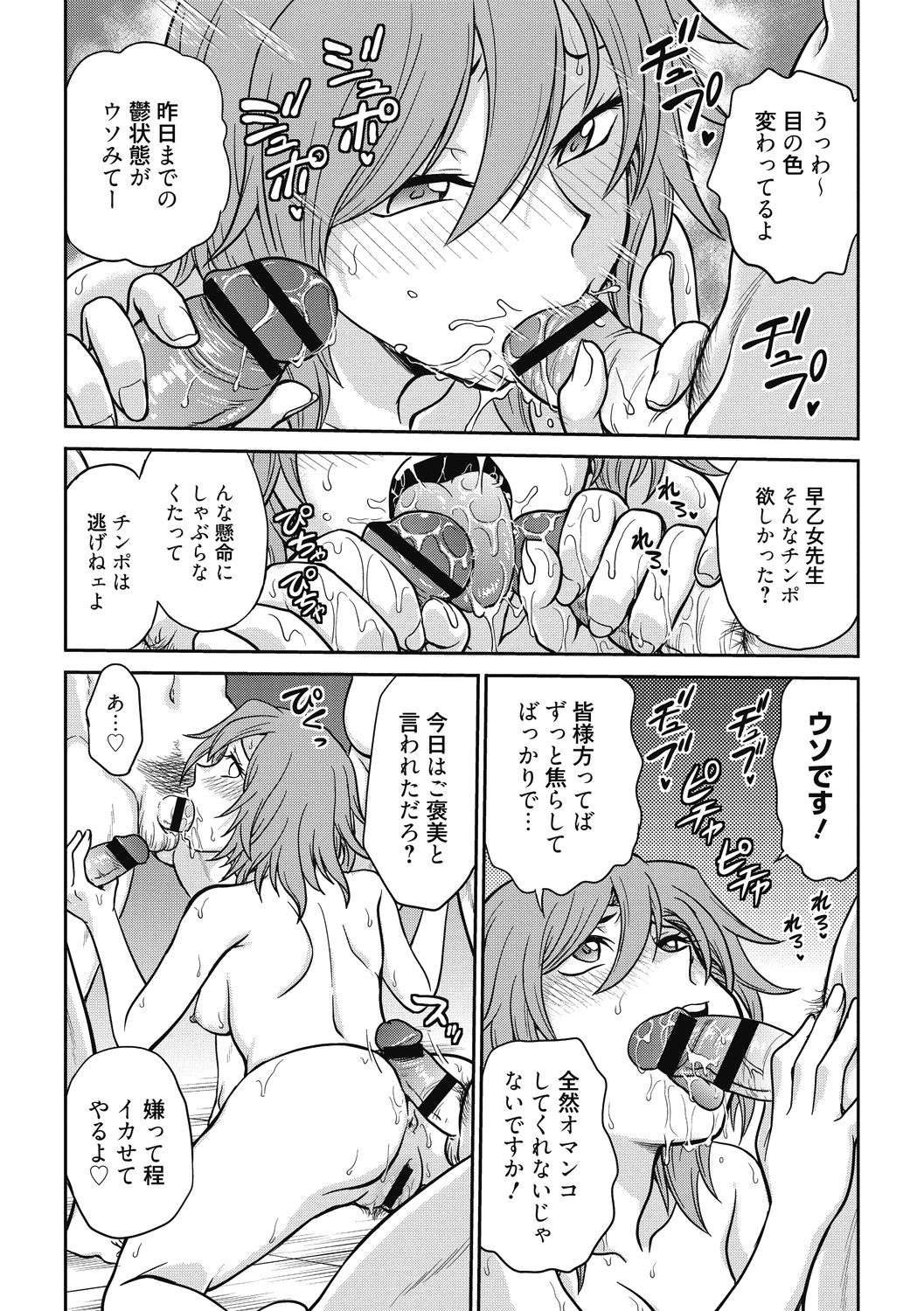 Chokyo Soudanshitsu ~Kanochi~ - Page 186