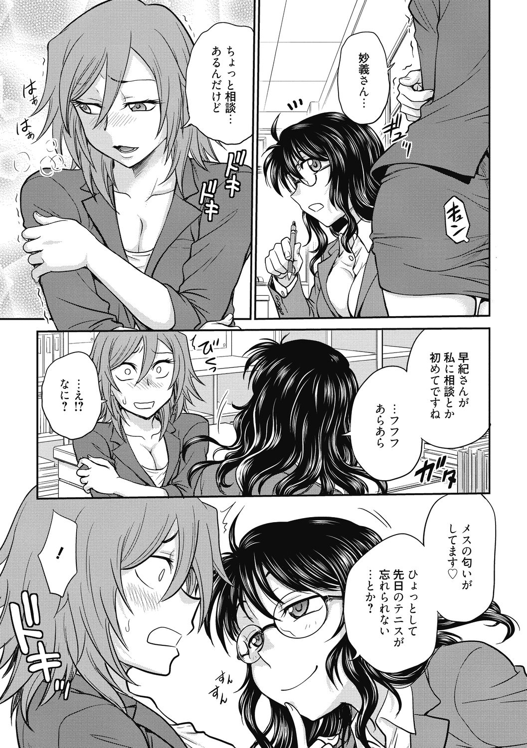 Chokyo Soudanshitsu ~Kanochi~ - Page 21