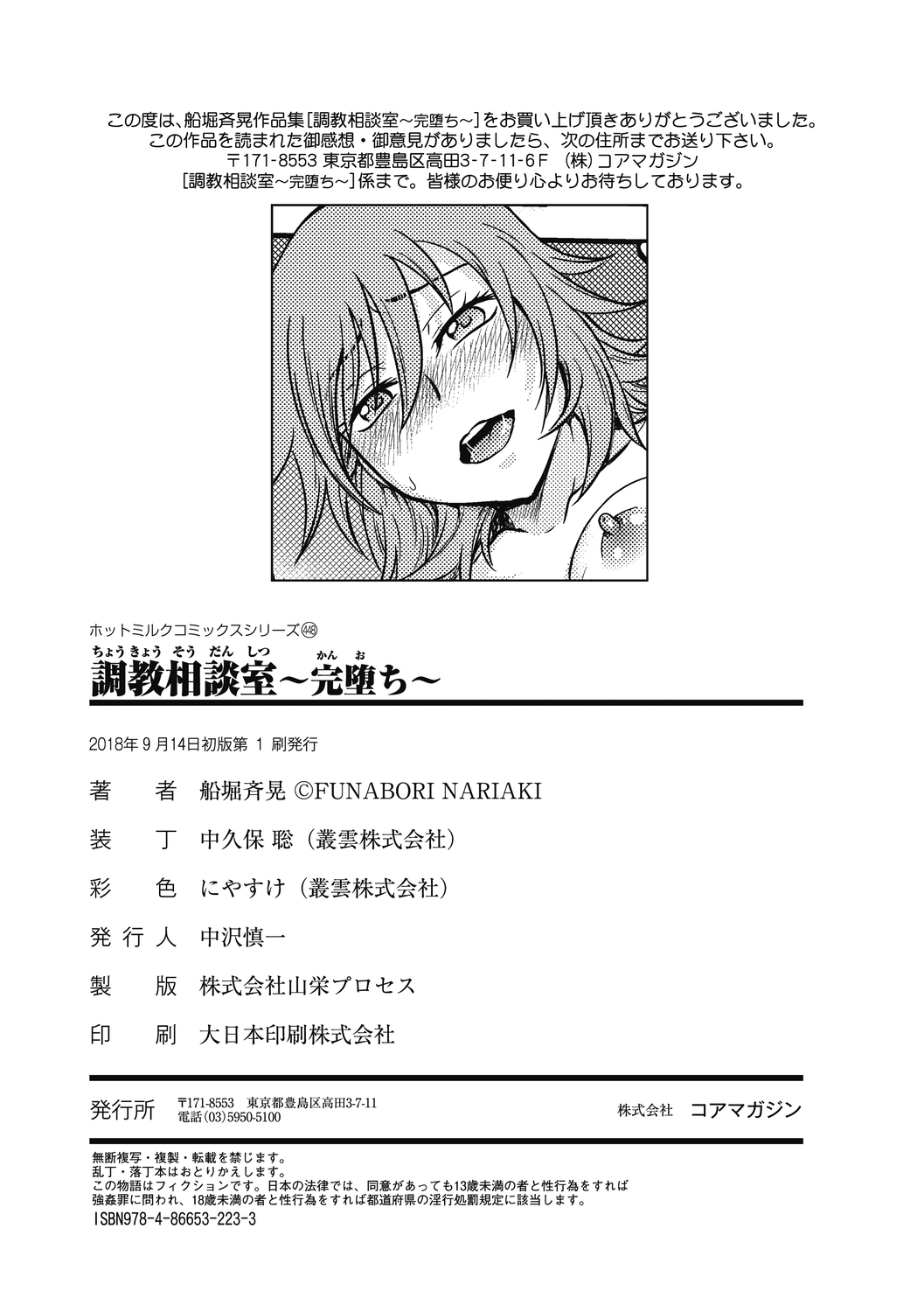 Chokyo Soudanshitsu ~Kanochi~ - Page 210