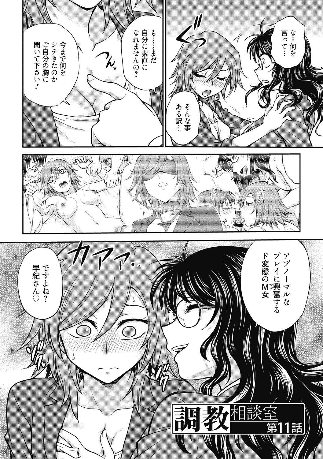 Chokyo Soudanshitsu ~Kanochi~ - Page 22