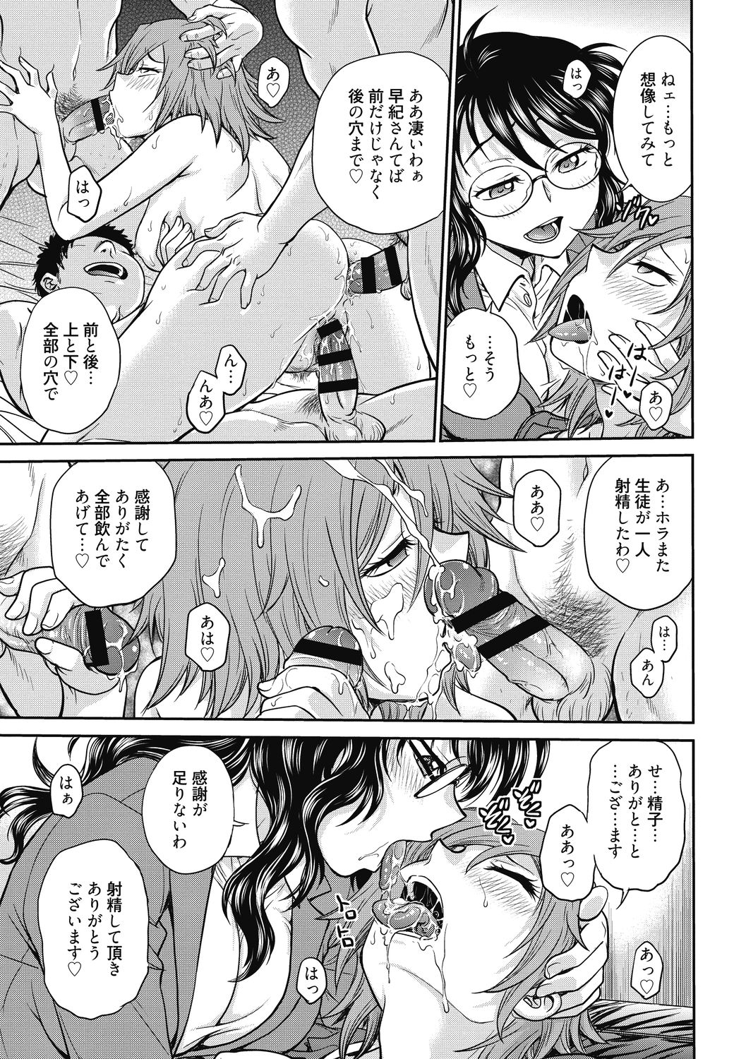 Chokyo Soudanshitsu ~Kanochi~ - Page 27