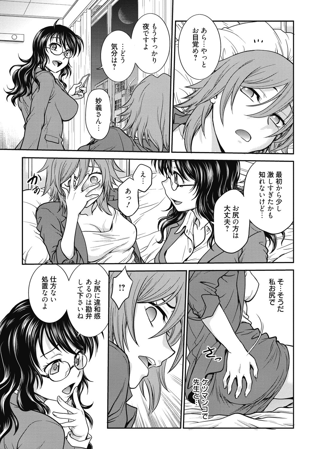 Chokyo Soudanshitsu ~Kanochi~ - Page 49