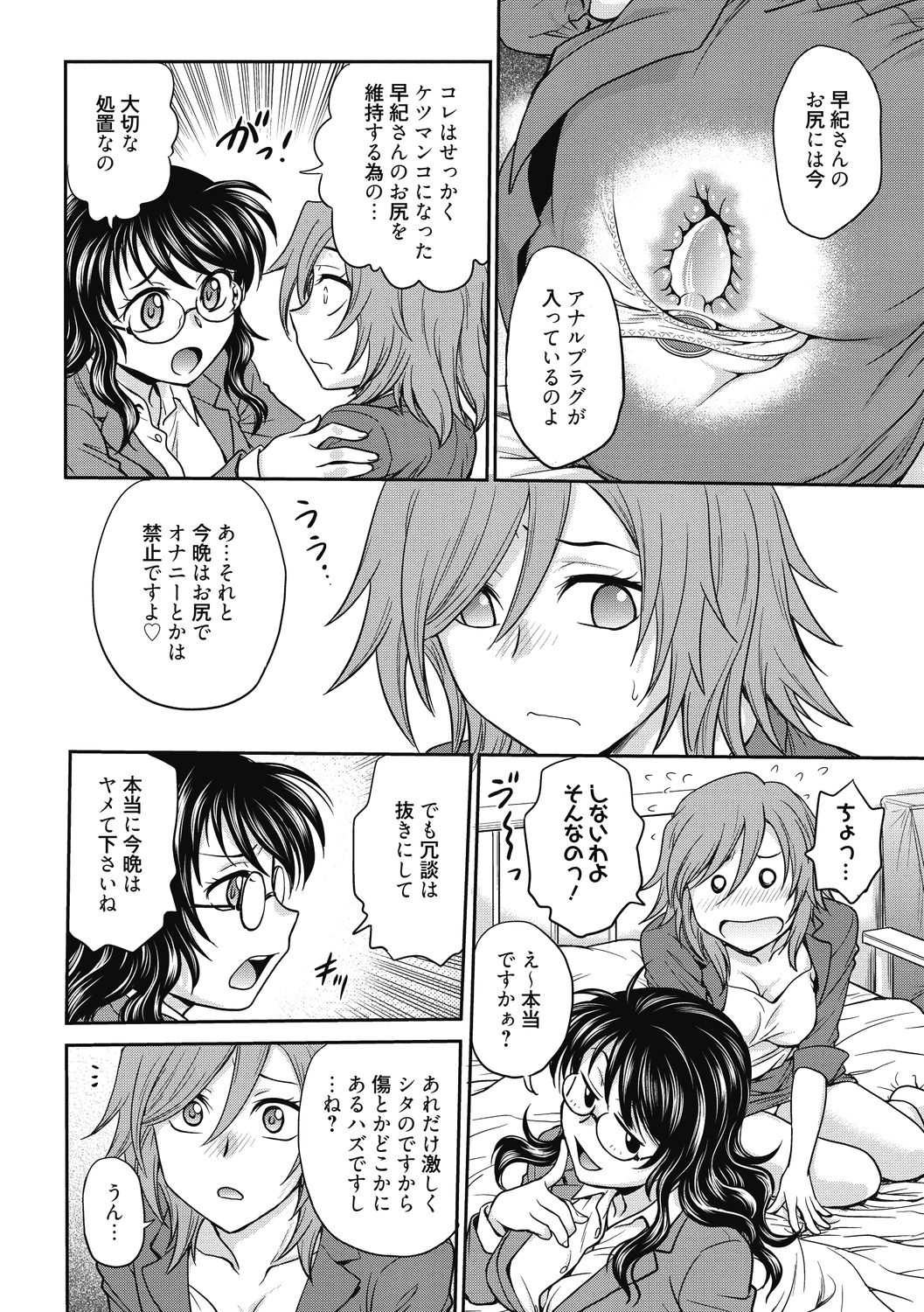 Chokyo Soudanshitsu ~Kanochi~ - Page 50
