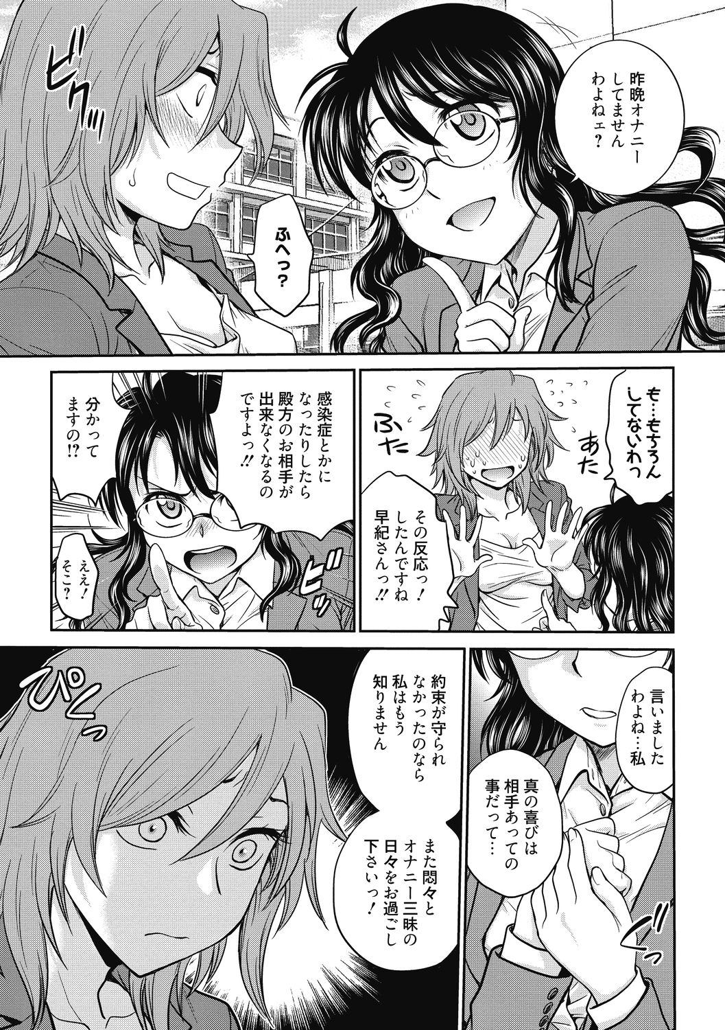Chokyo Soudanshitsu ~Kanochi~ - Page 59