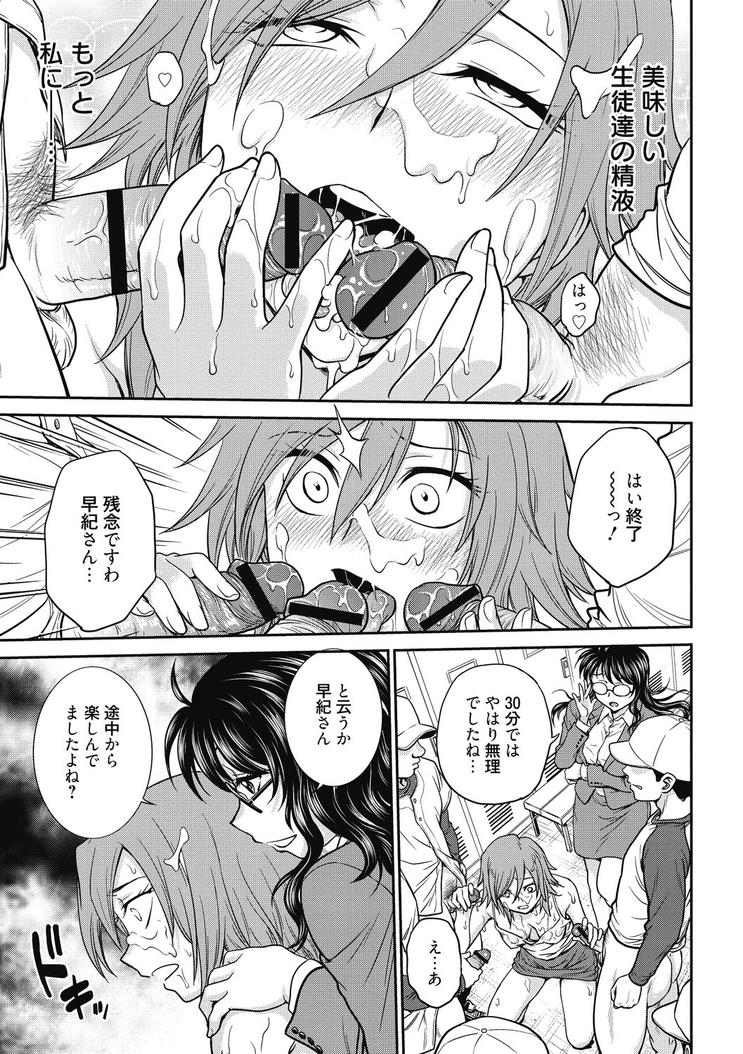 Chokyo Soudanshitsu ~Kanochi~ - Page 65