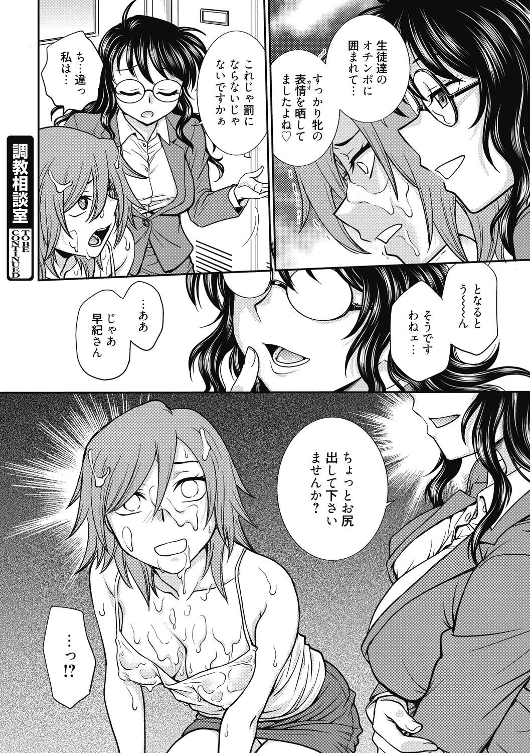 Chokyo Soudanshitsu ~Kanochi~ - Page 66
