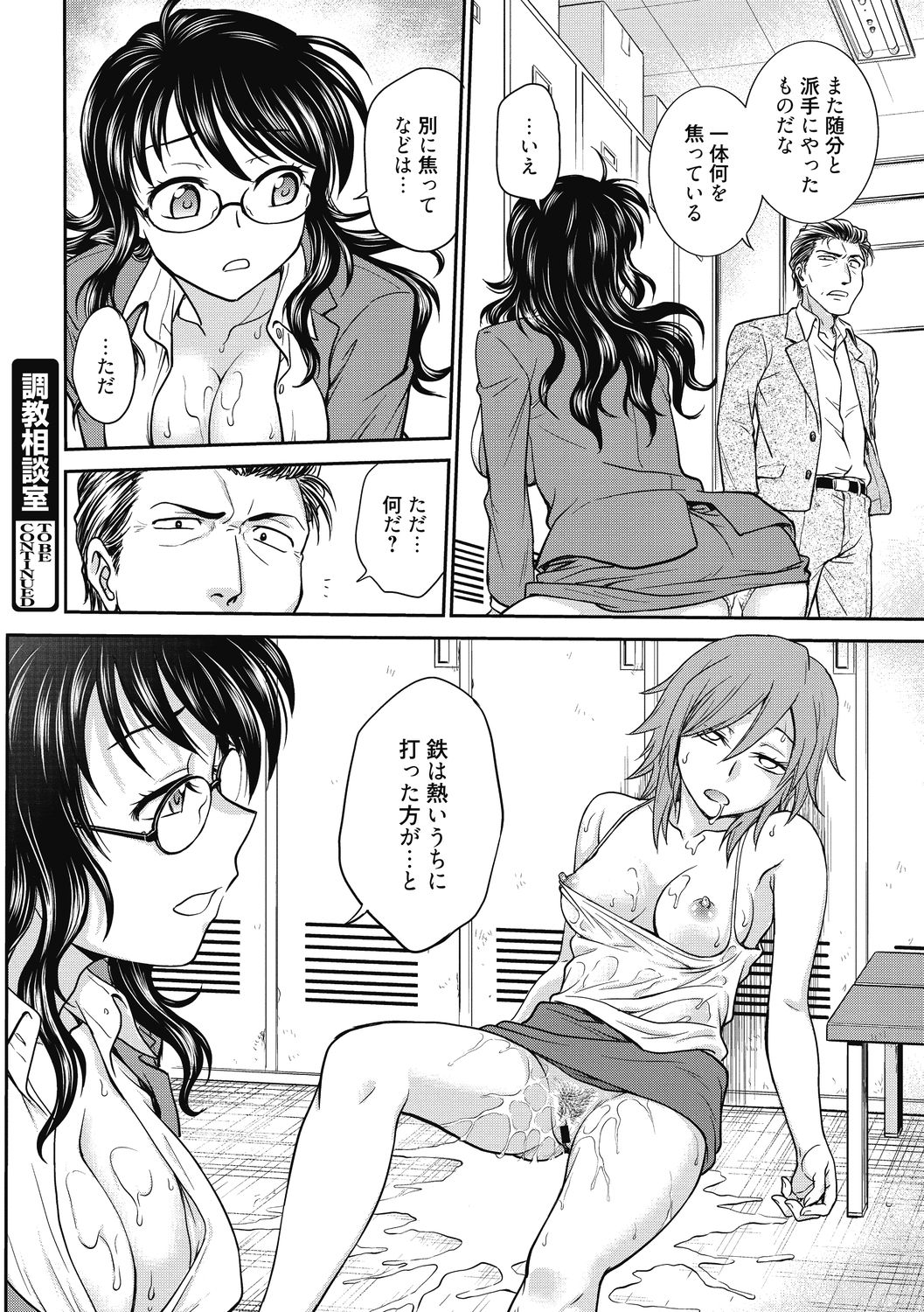 Chokyo Soudanshitsu ~Kanochi~ - Page 80