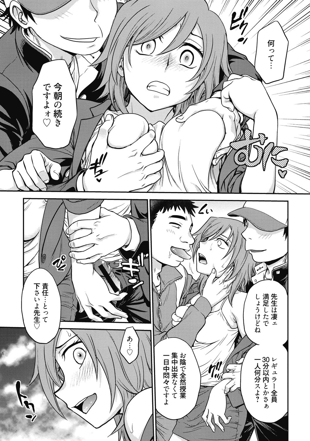 Chokyo Soudanshitsu ~Kanochi~ - Page 89