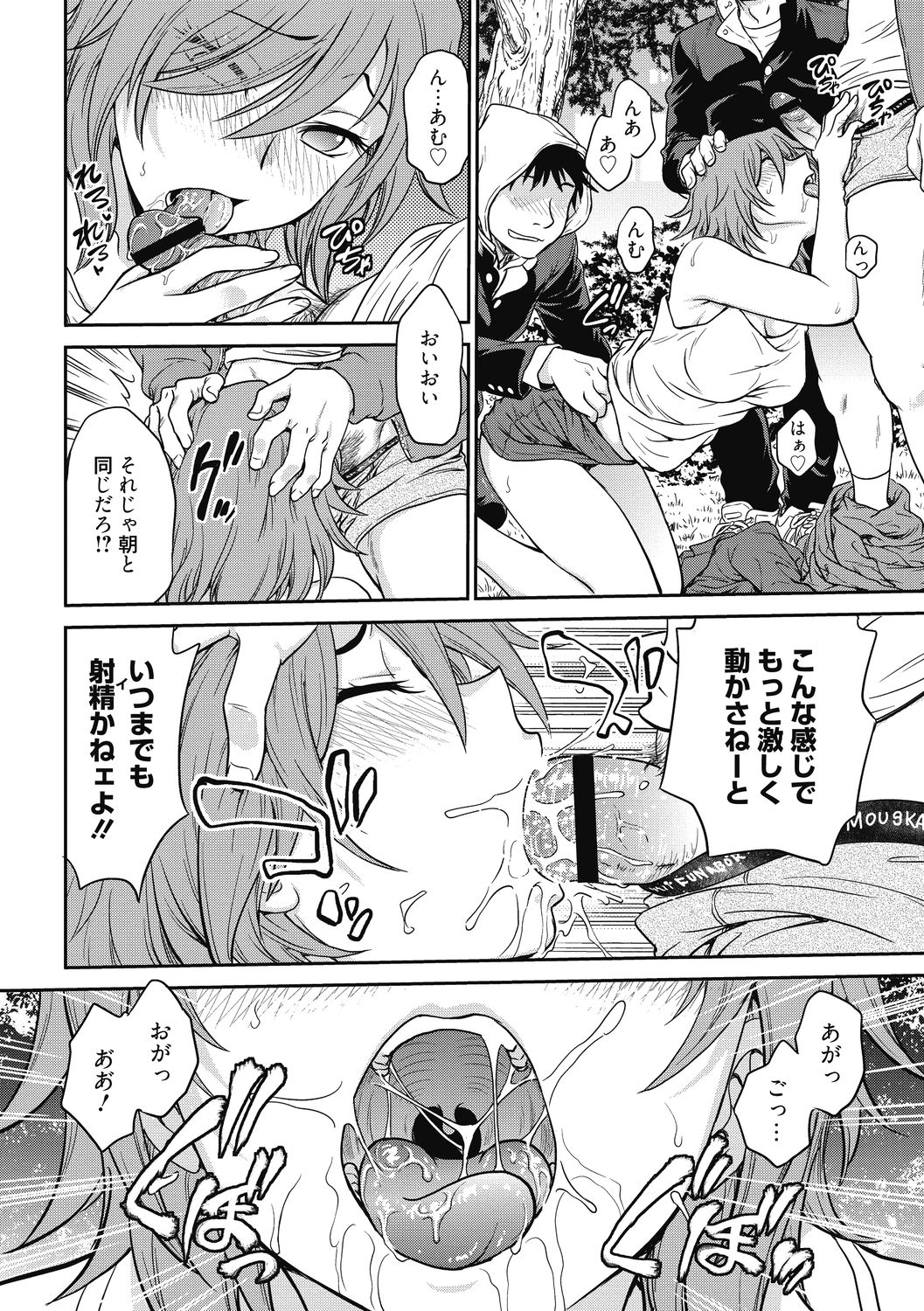 Chokyo Soudanshitsu ~Kanochi~ - Page 90