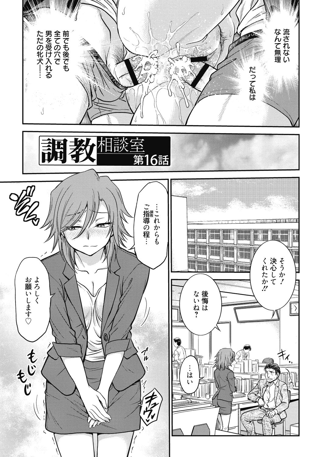 Chokyo Soudanshitsu ~Kanochi~ - Page 99