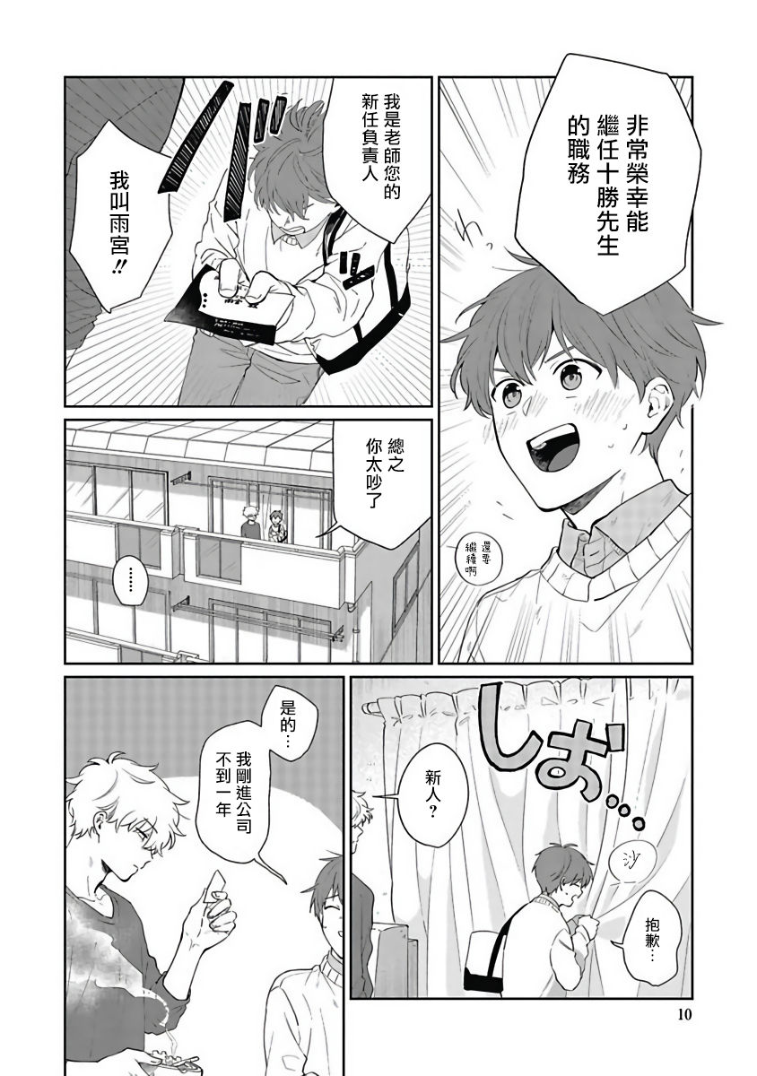 Hayama-sensei no Dakimakura | 叶山老师的抱枕 Ch. 1-5 - Page 10