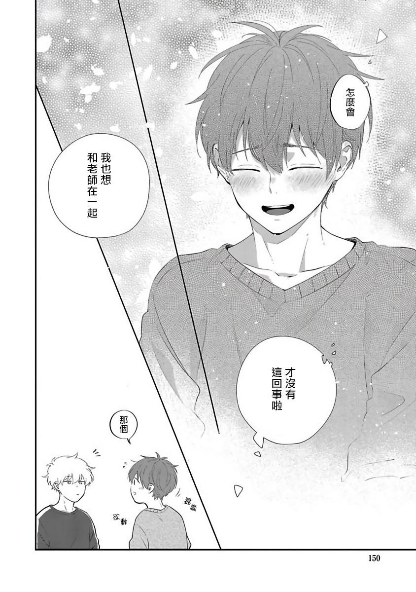 Hayama-sensei no Dakimakura | 叶山老师的抱枕 Ch. 1-5 - Page 154