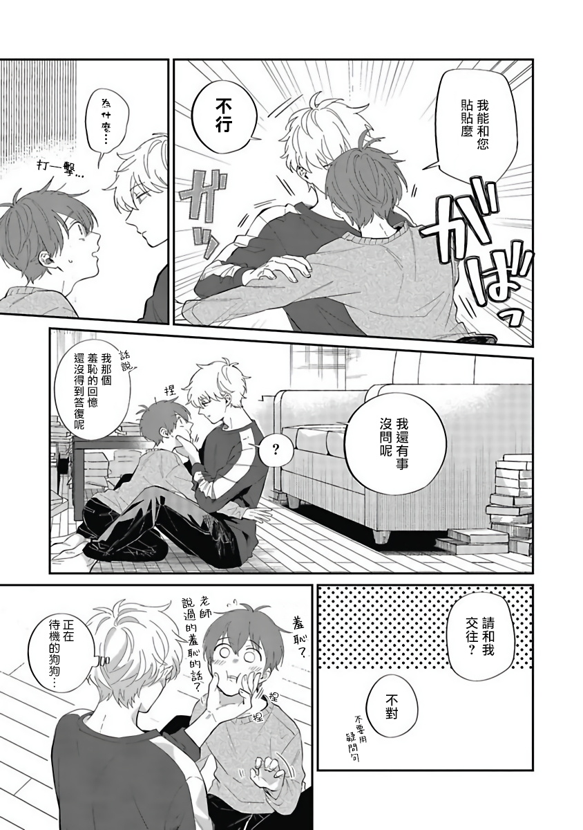 Hayama-sensei no Dakimakura | 叶山老师的抱枕 Ch. 1-5 - Page 155