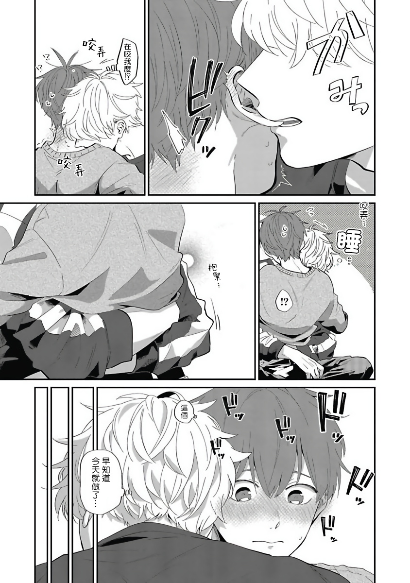 Hayama-sensei no Dakimakura | 叶山老师的抱枕 Ch. 1-5 - Page 163
