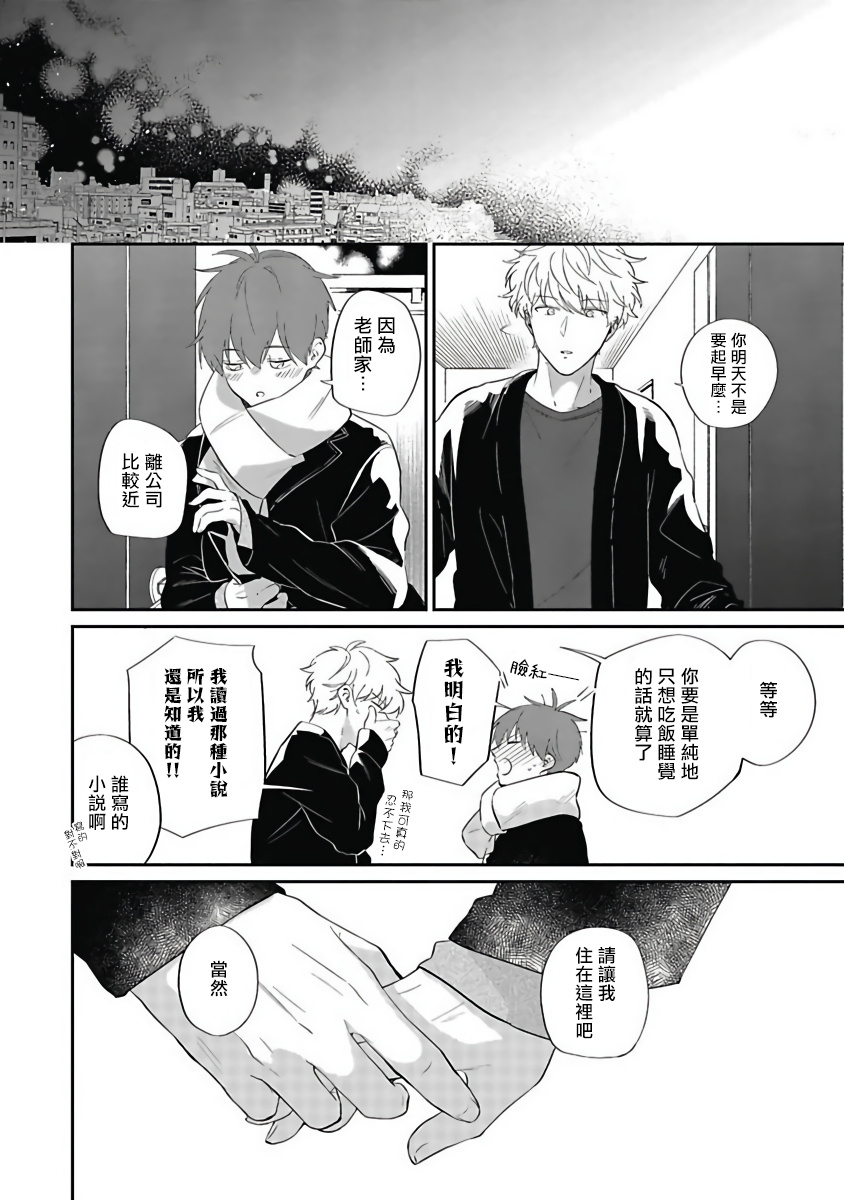 Hayama-sensei no Dakimakura | 叶山老师的抱枕 Ch. 1-5 - Page 164