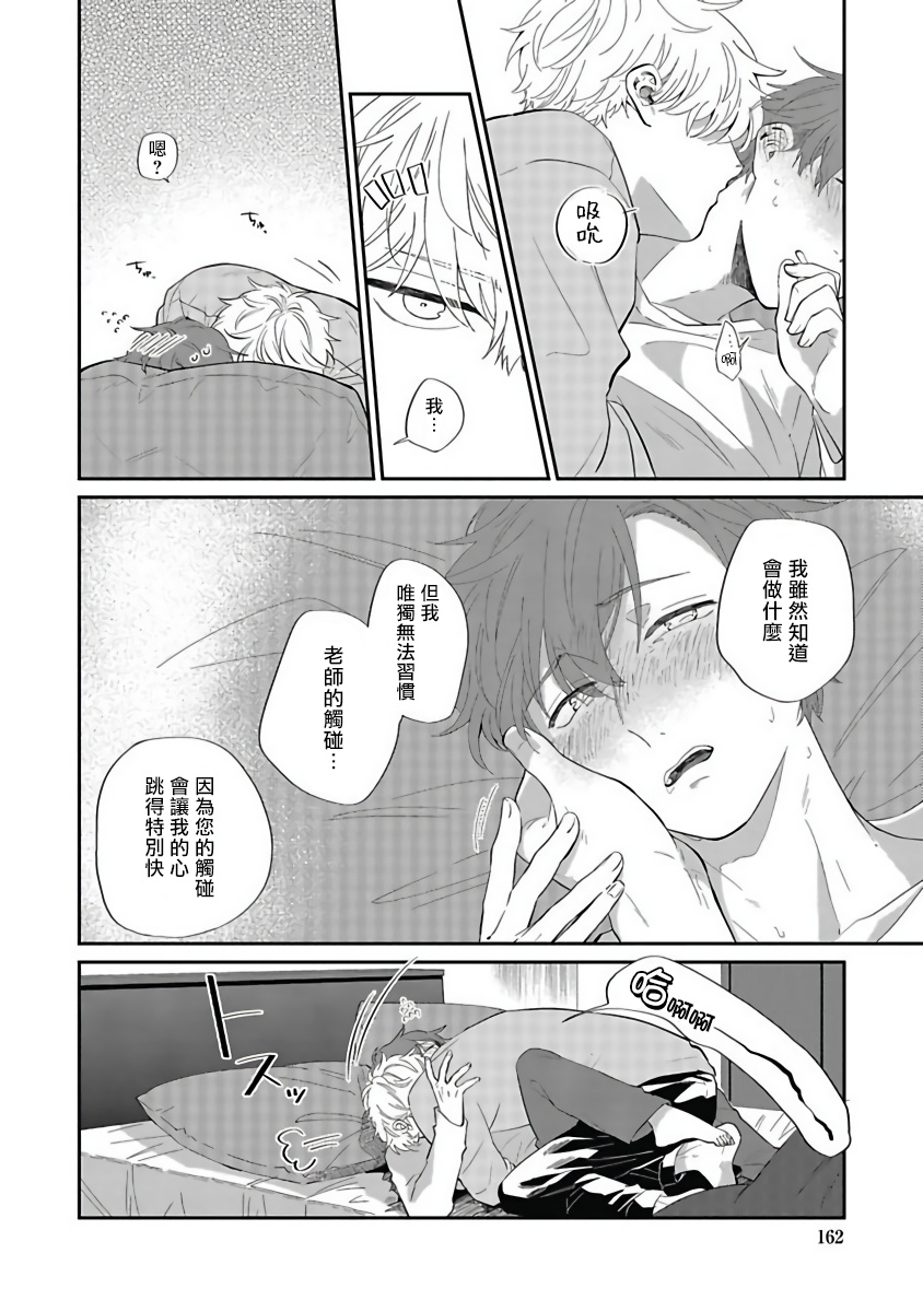 Hayama-sensei no Dakimakura | 叶山老师的抱枕 Ch. 1-5 - Page 166