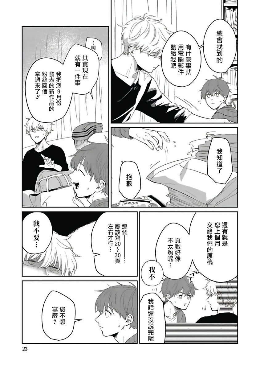 Hayama-sensei no Dakimakura | 叶山老师的抱枕 Ch. 1-5 - Page 23