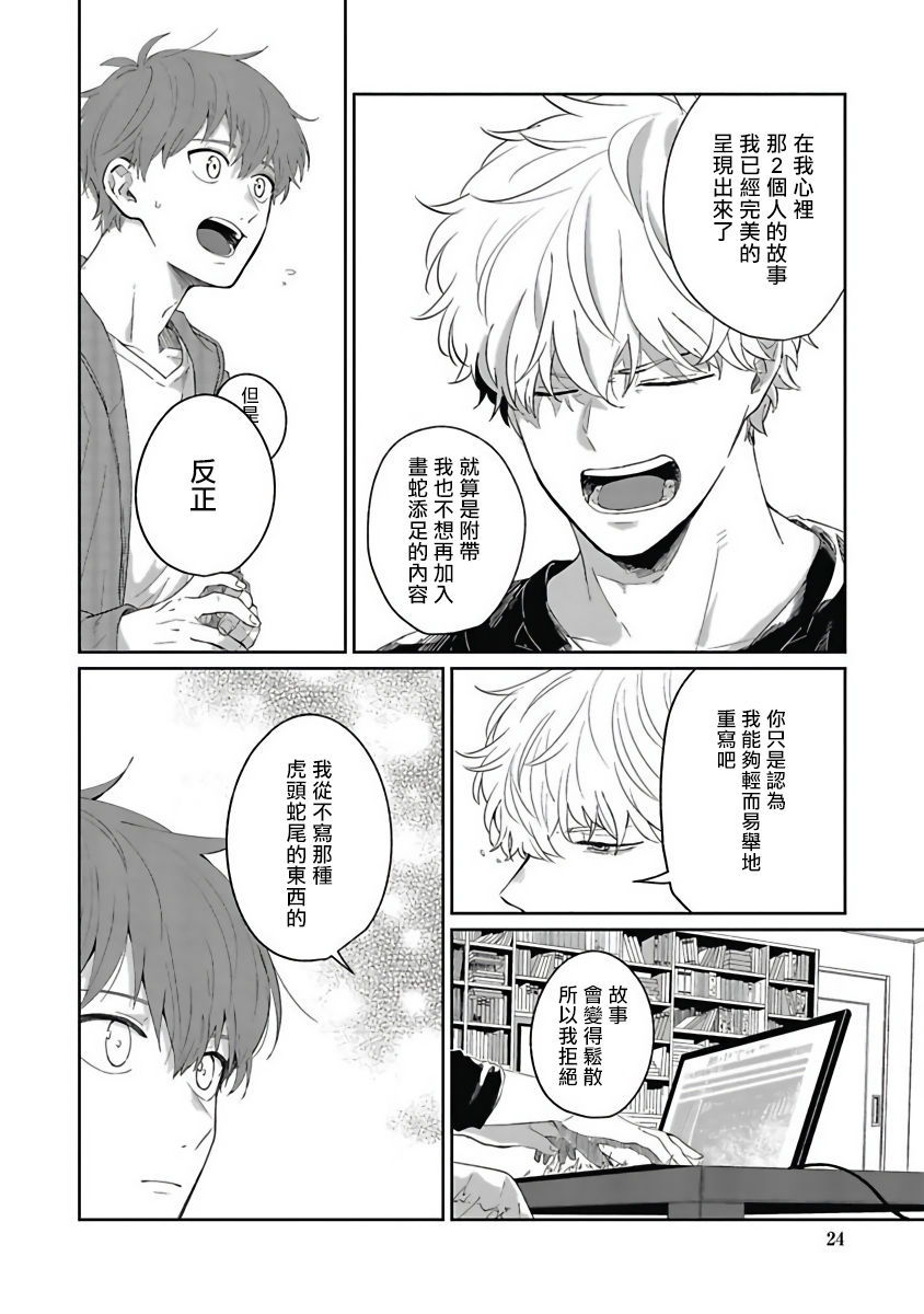 Hayama-sensei no Dakimakura | 叶山老师的抱枕 Ch. 1-5 - Page 24