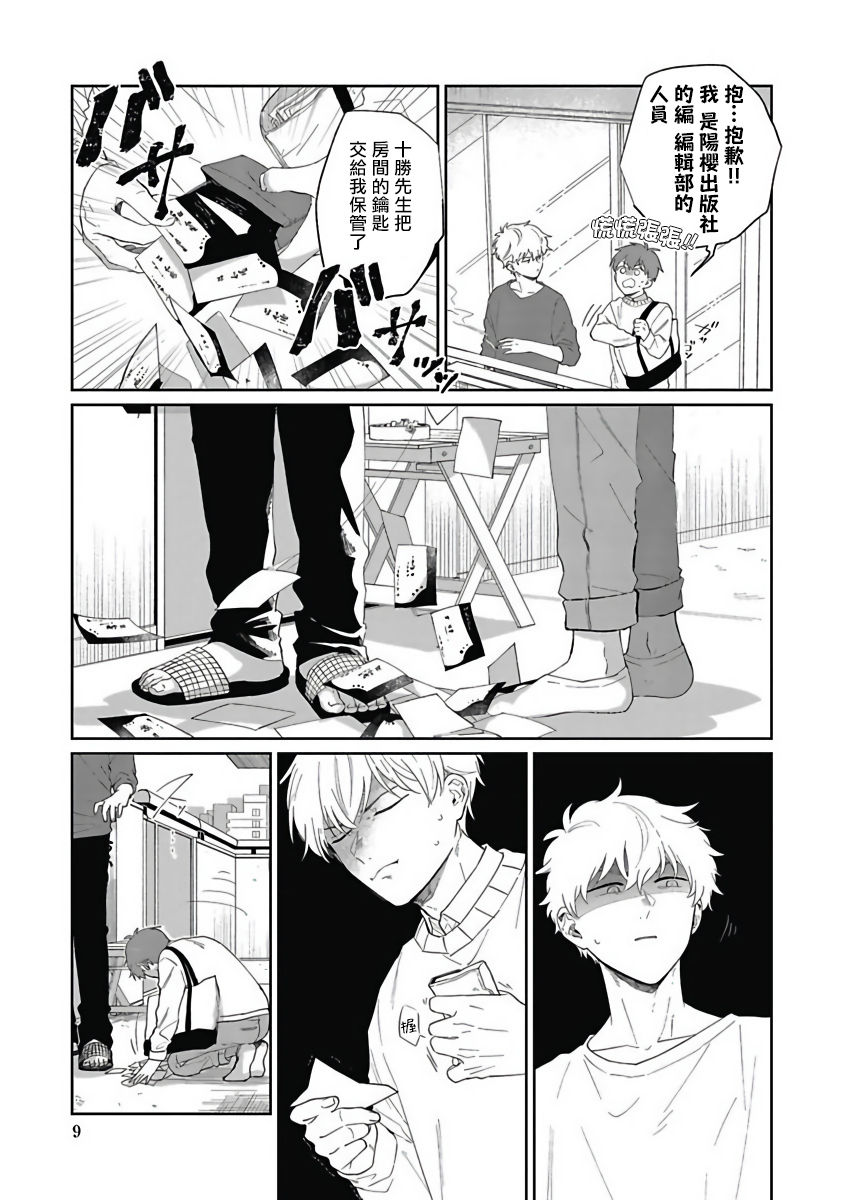 Hayama-sensei no Dakimakura | 叶山老师的抱枕 Ch. 1-5 - Page 9