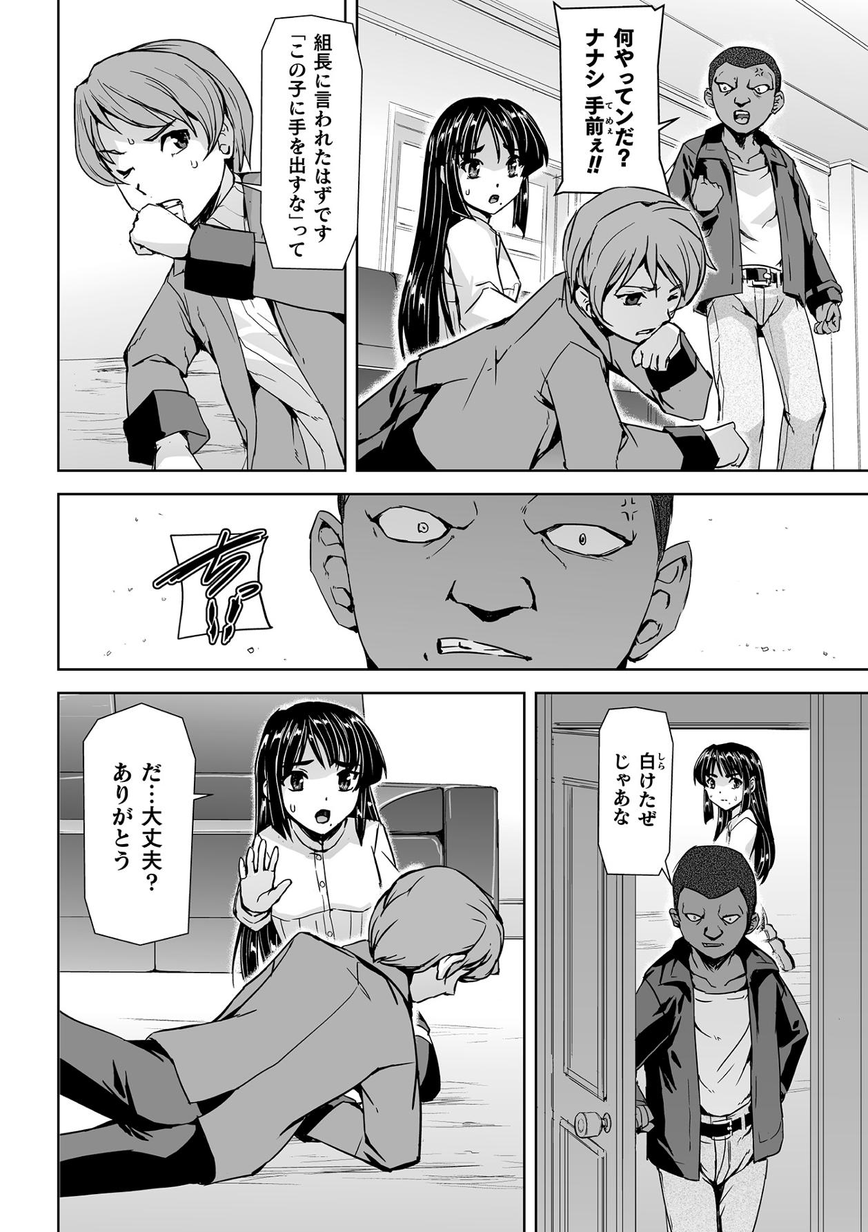 Torawareta Bishoujo Sousakan Kamishiro Sakura THE COMIC Ch. 1 - Page 16