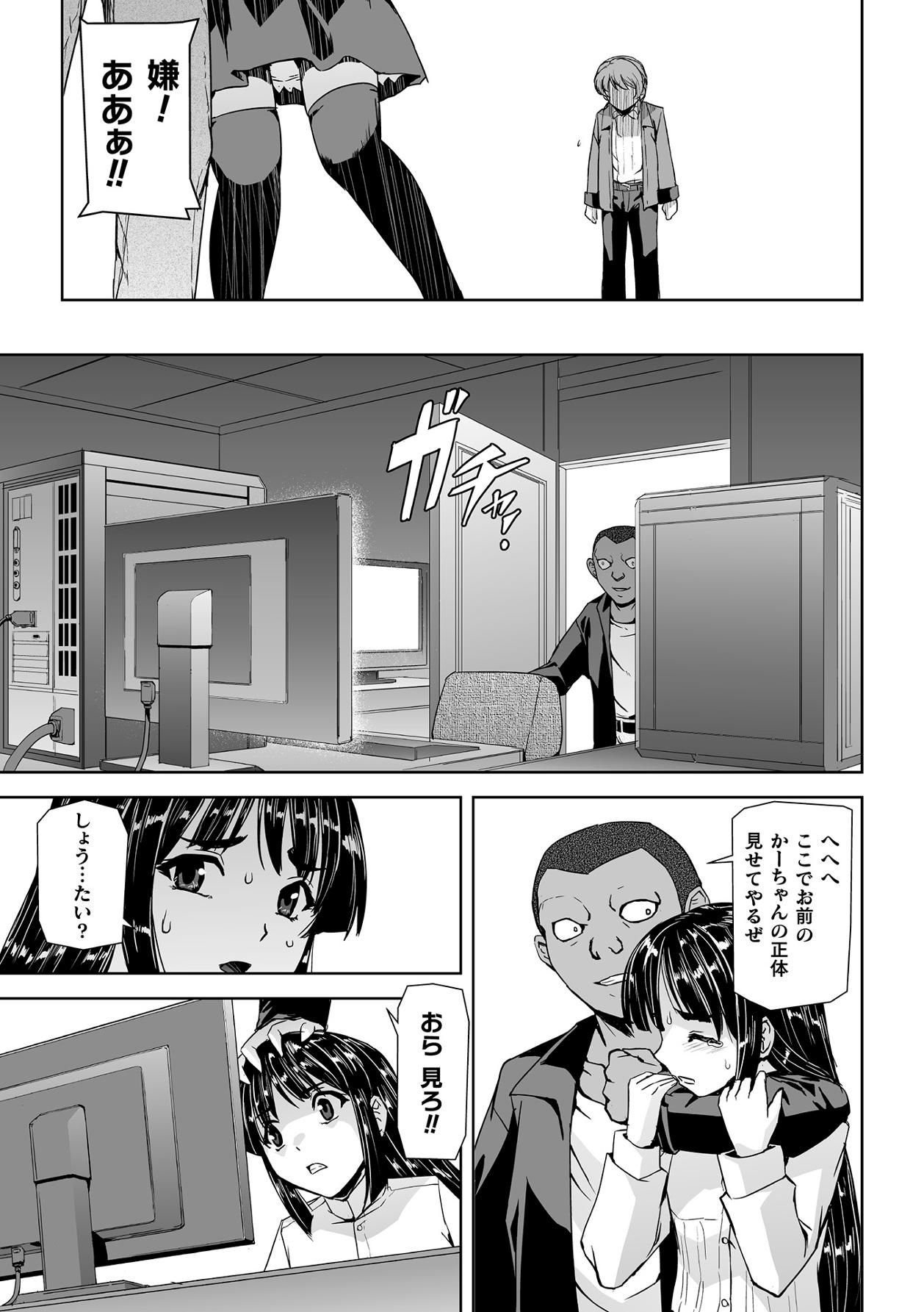 Torawareta Bishoujo Sousakan Kamishiro Sakura THE COMIC Ch. 1 - Page 23