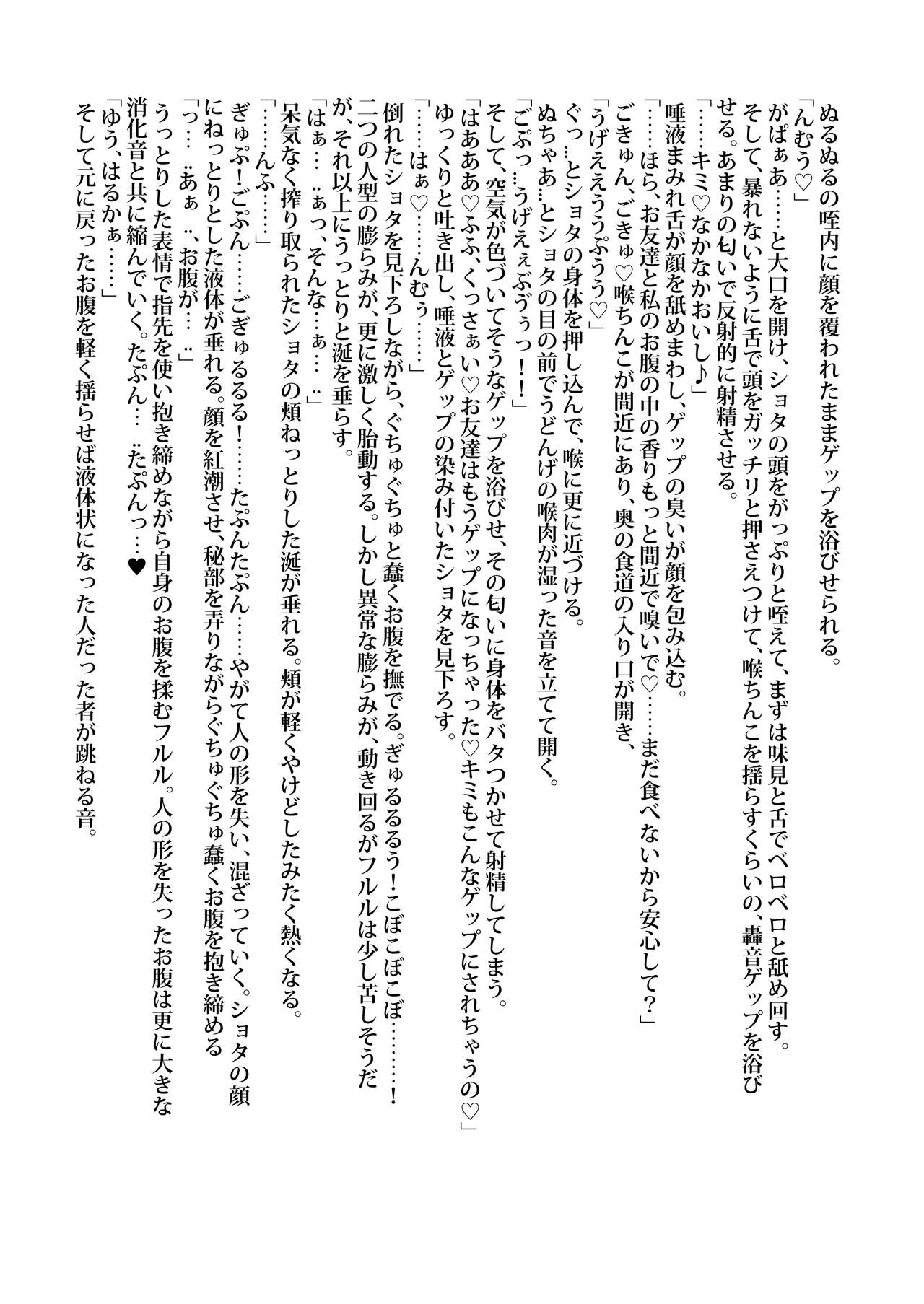 Anoko wa Watashi no Hara no Naka - Page 47
