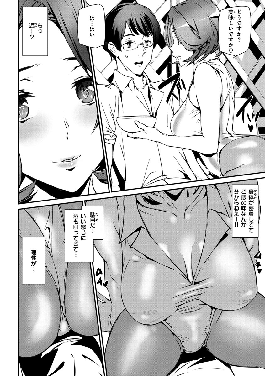 Gohoushi Zakari - Page 114