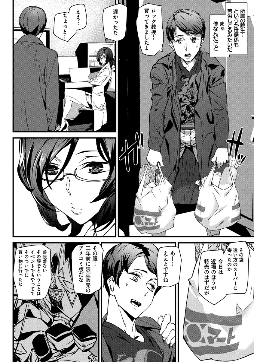 Gohoushi Zakari - Page 142