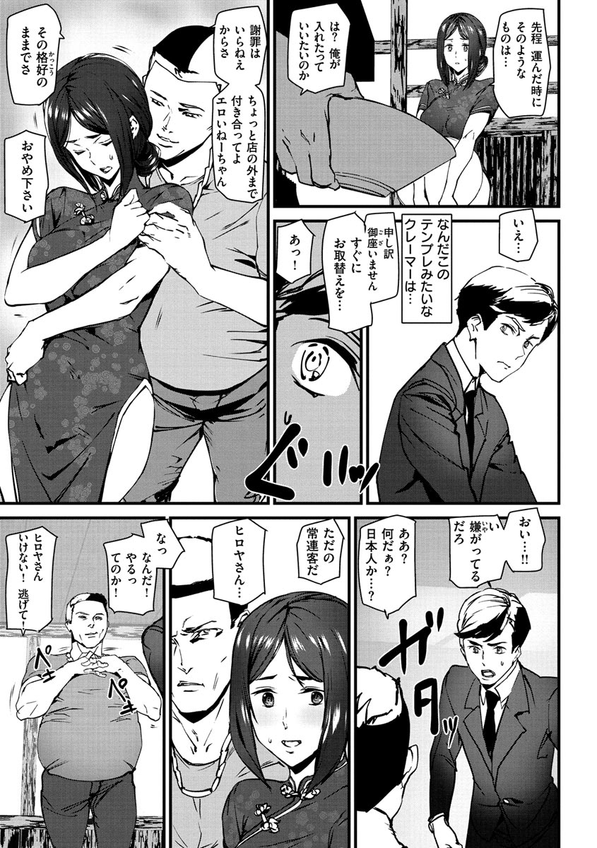 Gohoushi Zakari - Page 161