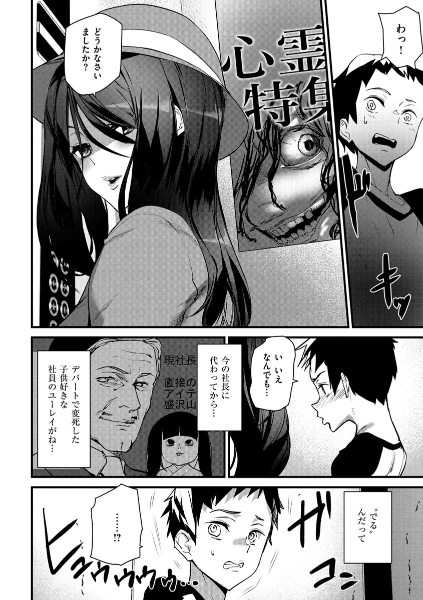Gohoushi Zakari - Page 28