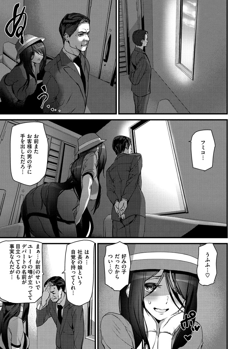 Gohoushi Zakari - Page 43