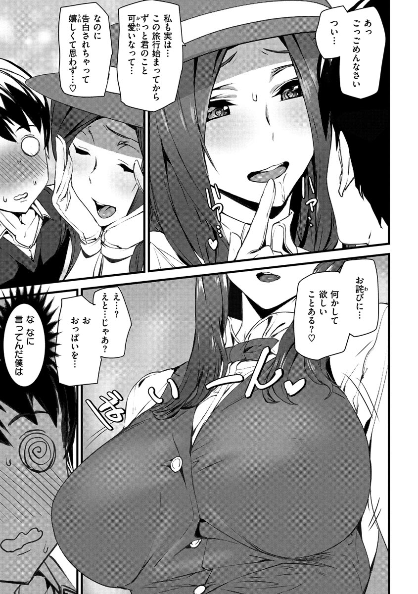 Gohoushi Zakari - Page 49