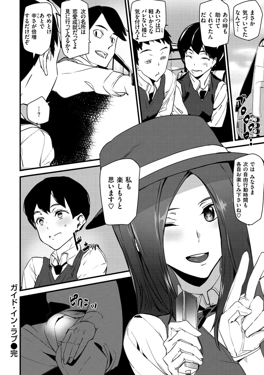 Gohoushi Zakari - Page 64