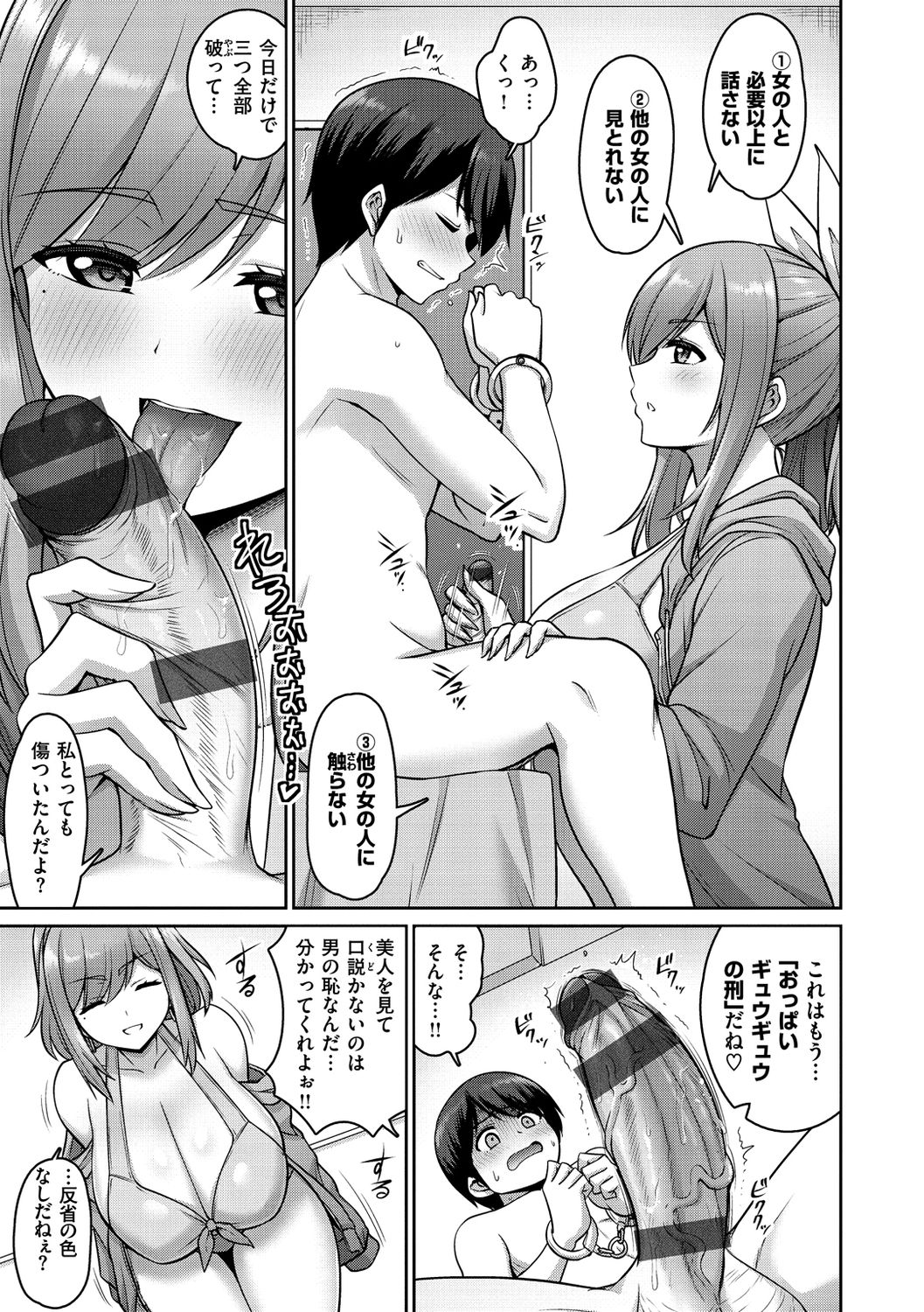 Zurichichi Heaven!! - Page 119