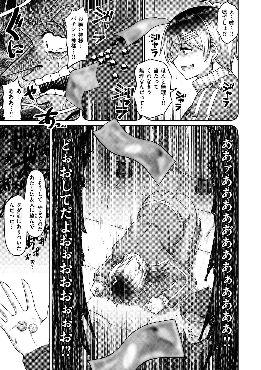 Zurichichi Heaven!! - Page 51