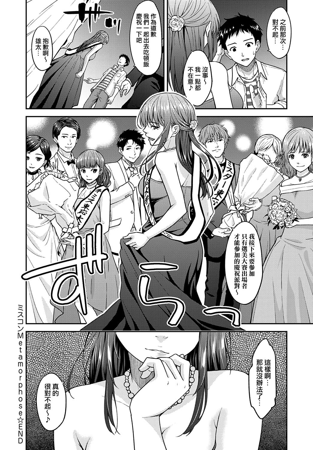 MissCon Metamorphose - Page 28