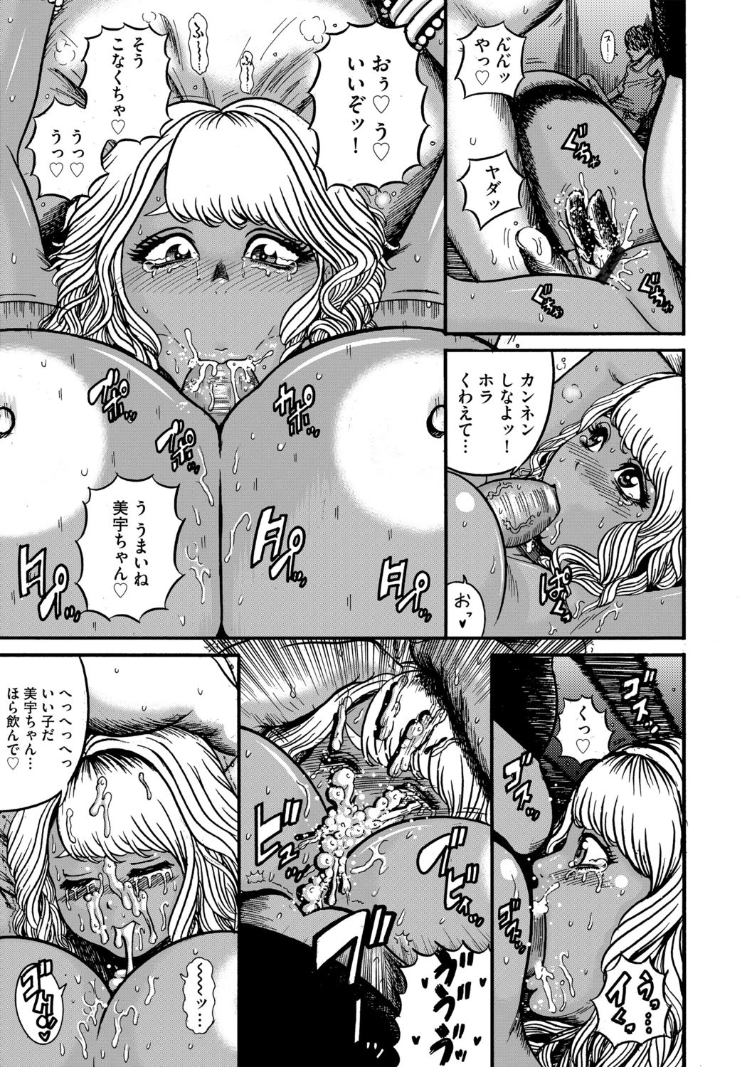 G-Edge Vol.011 - Page 83