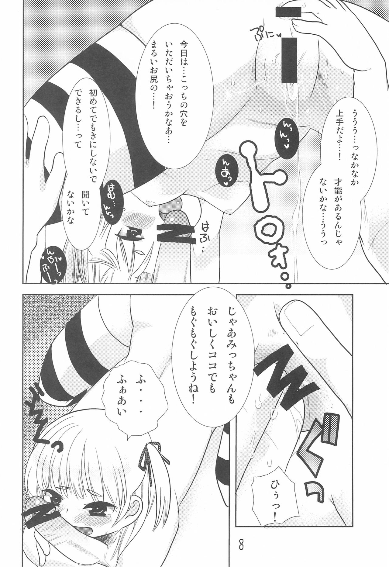 MID Ichi Ni San Shi - Page 12