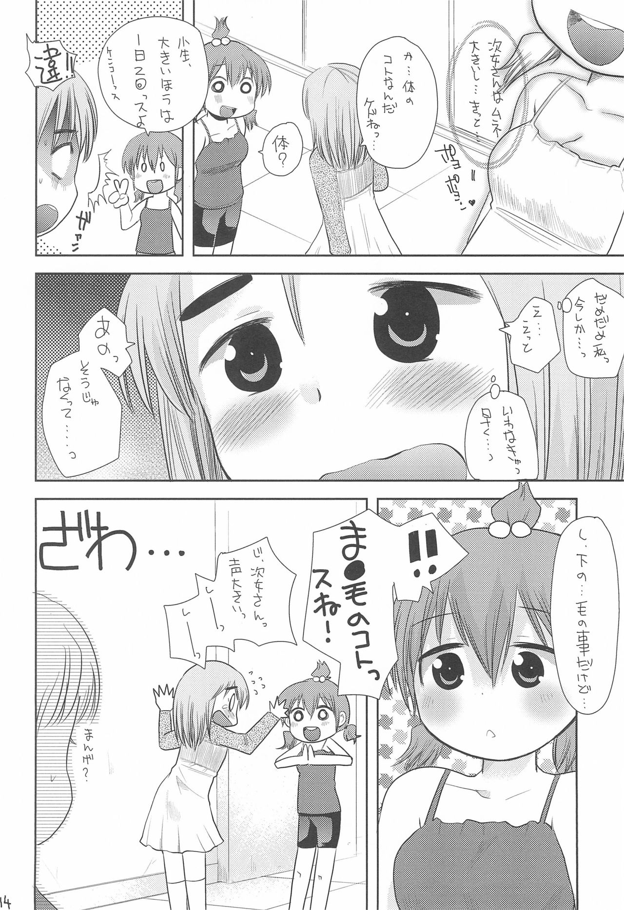 MID Ichi Ni San Shi - Page 18