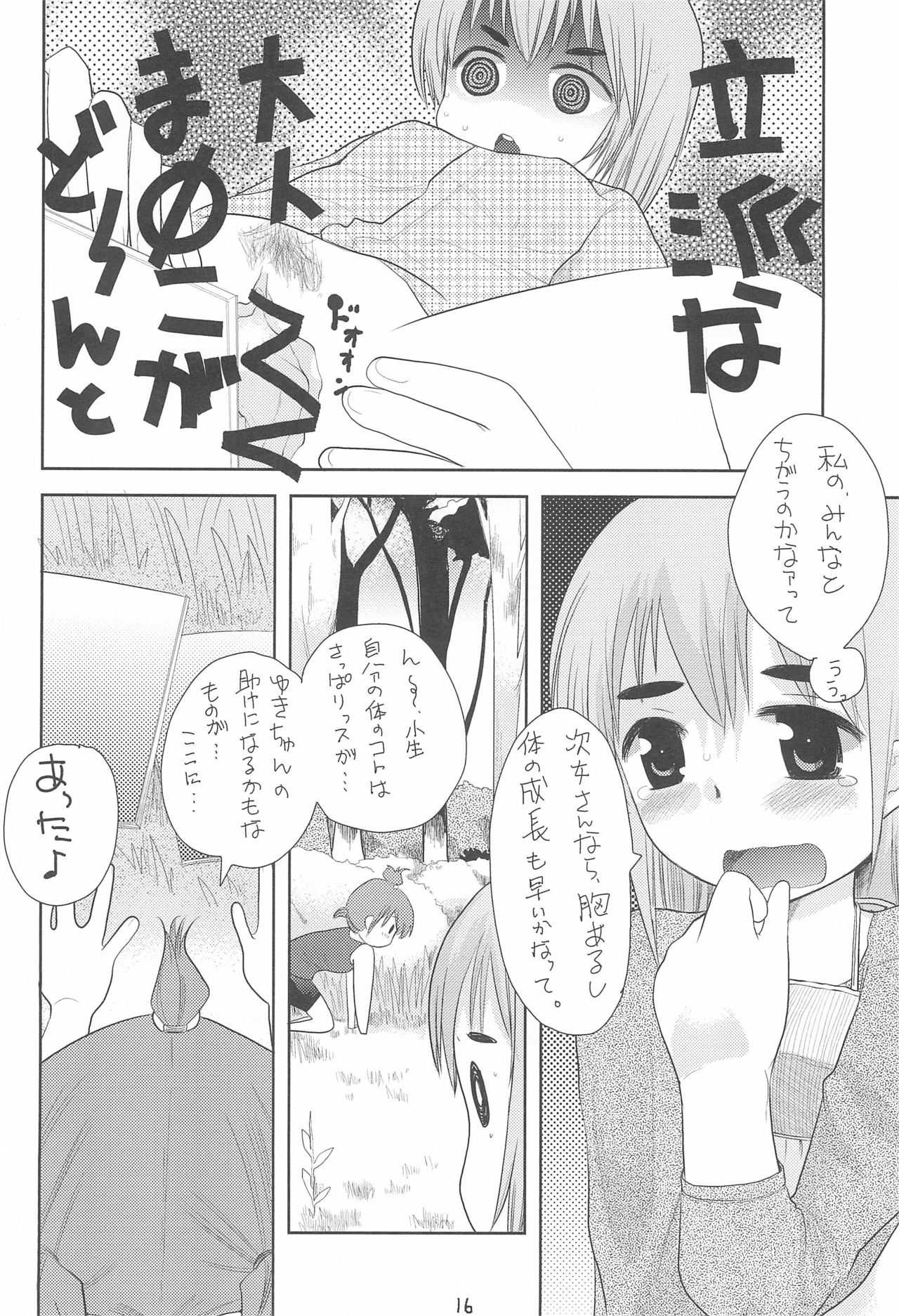 MID Ichi Ni San Shi - Page 20