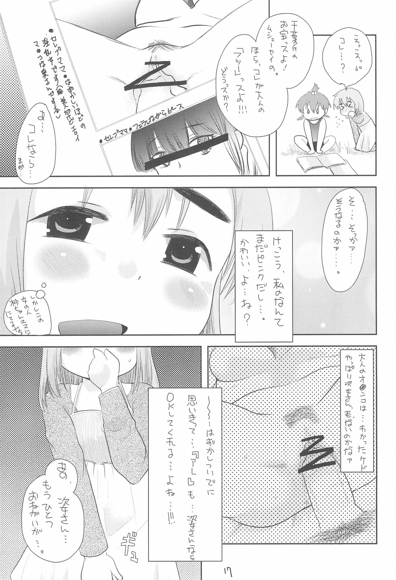 MID Ichi Ni San Shi - Page 21