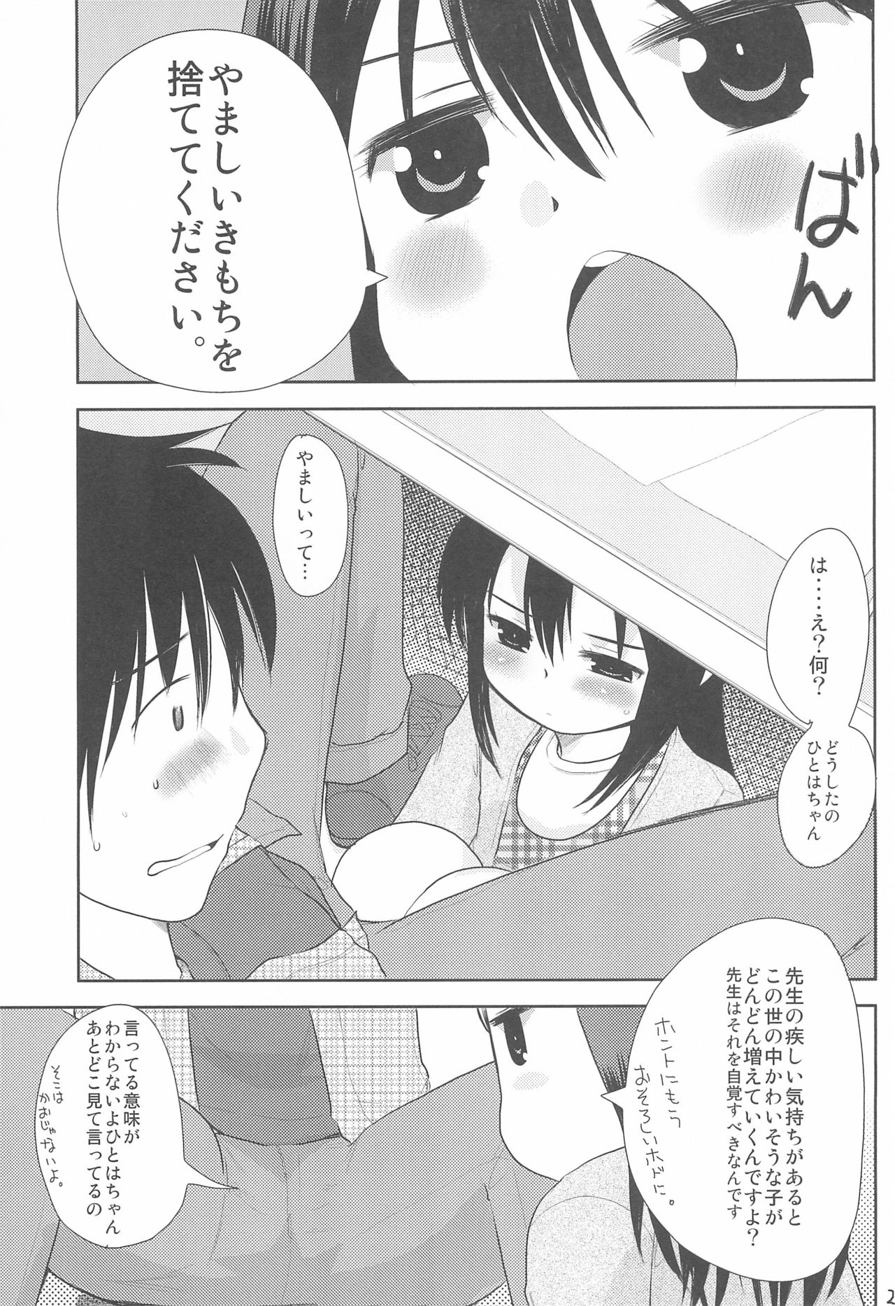 MID Ichi Ni San Shi - Page 25