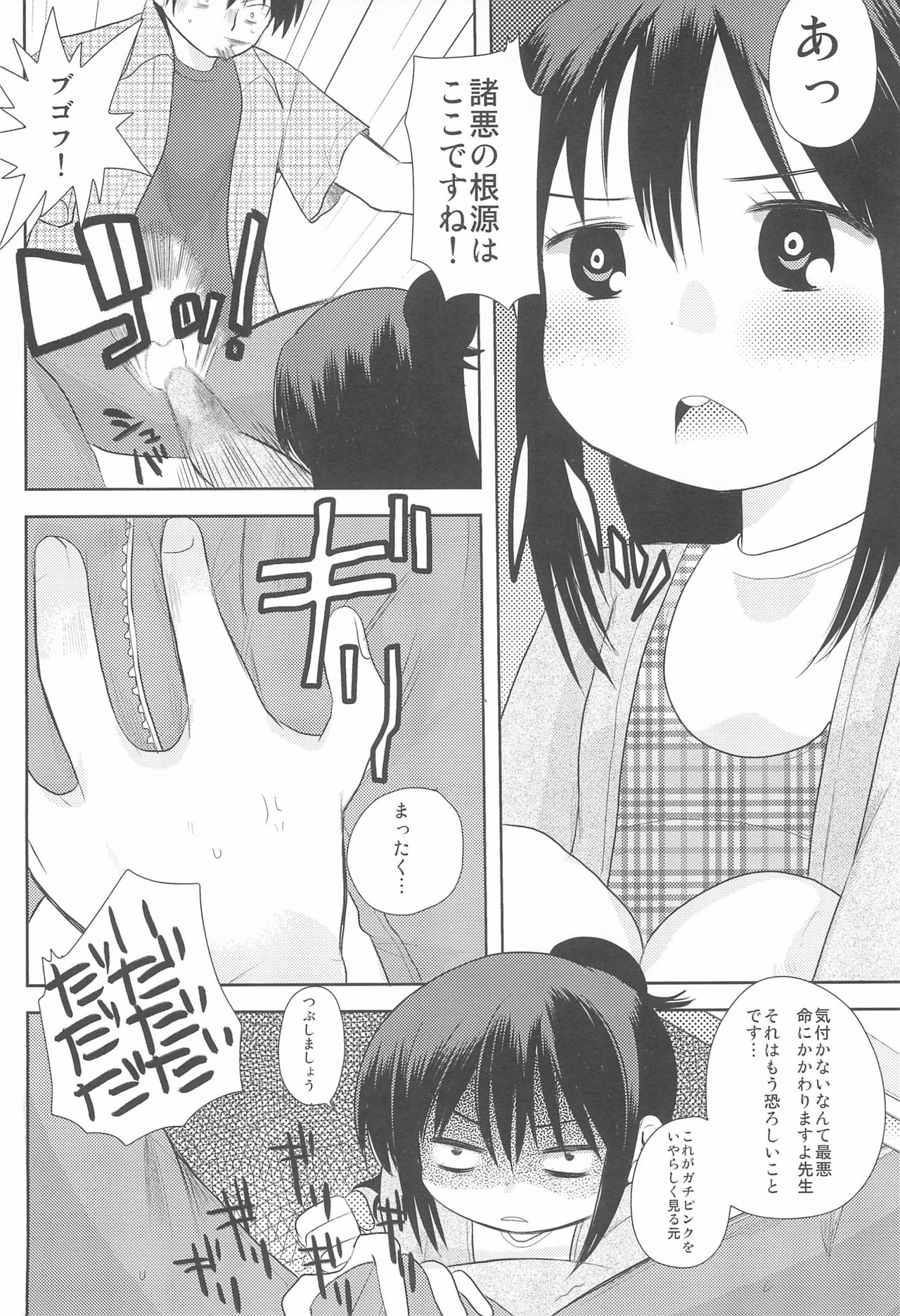MID Ichi Ni San Shi - Page 26