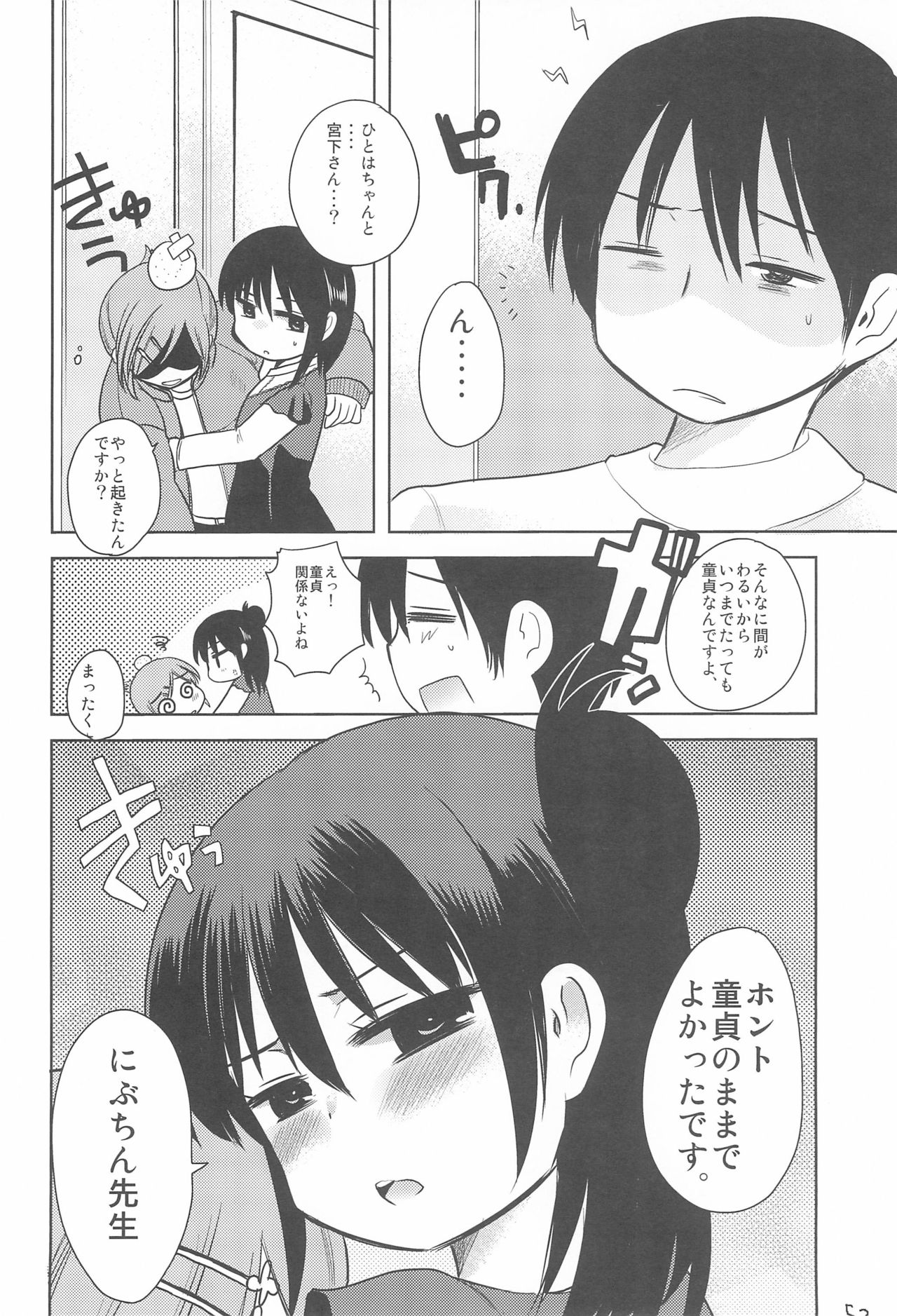 MID Ichi Ni San Shi - Page 56