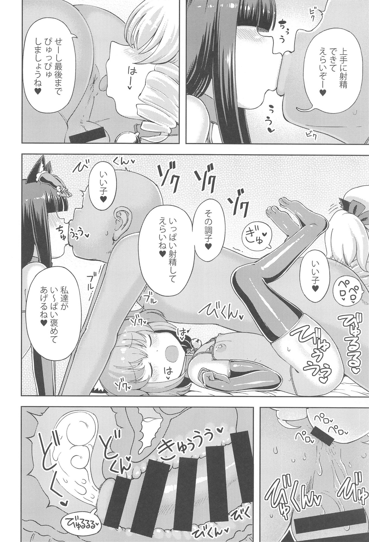 Itazura San Yome Sei wa Amayakashitai - Page 9