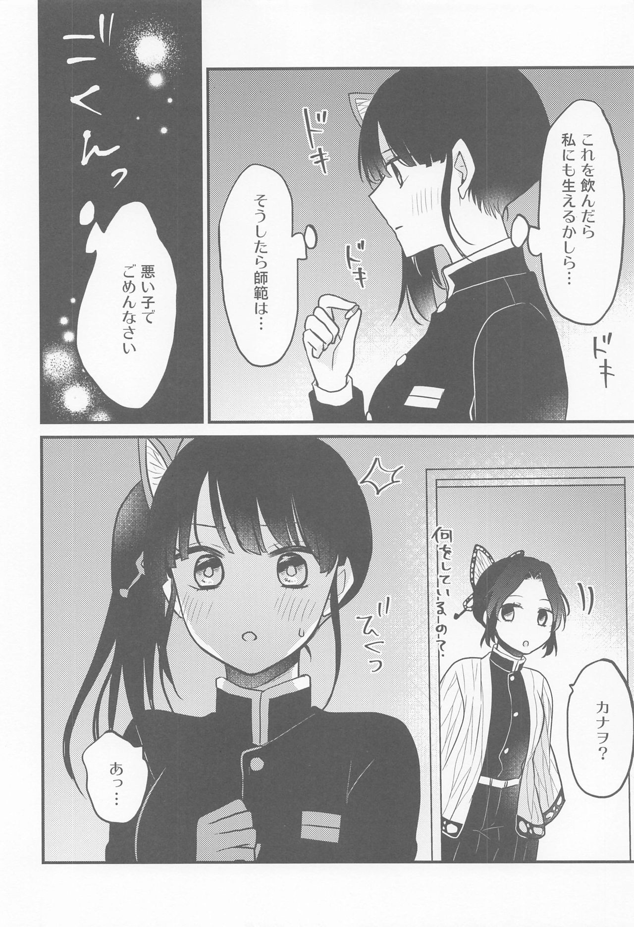 Kanao-chan no Himitsu no Chinji - Page 9