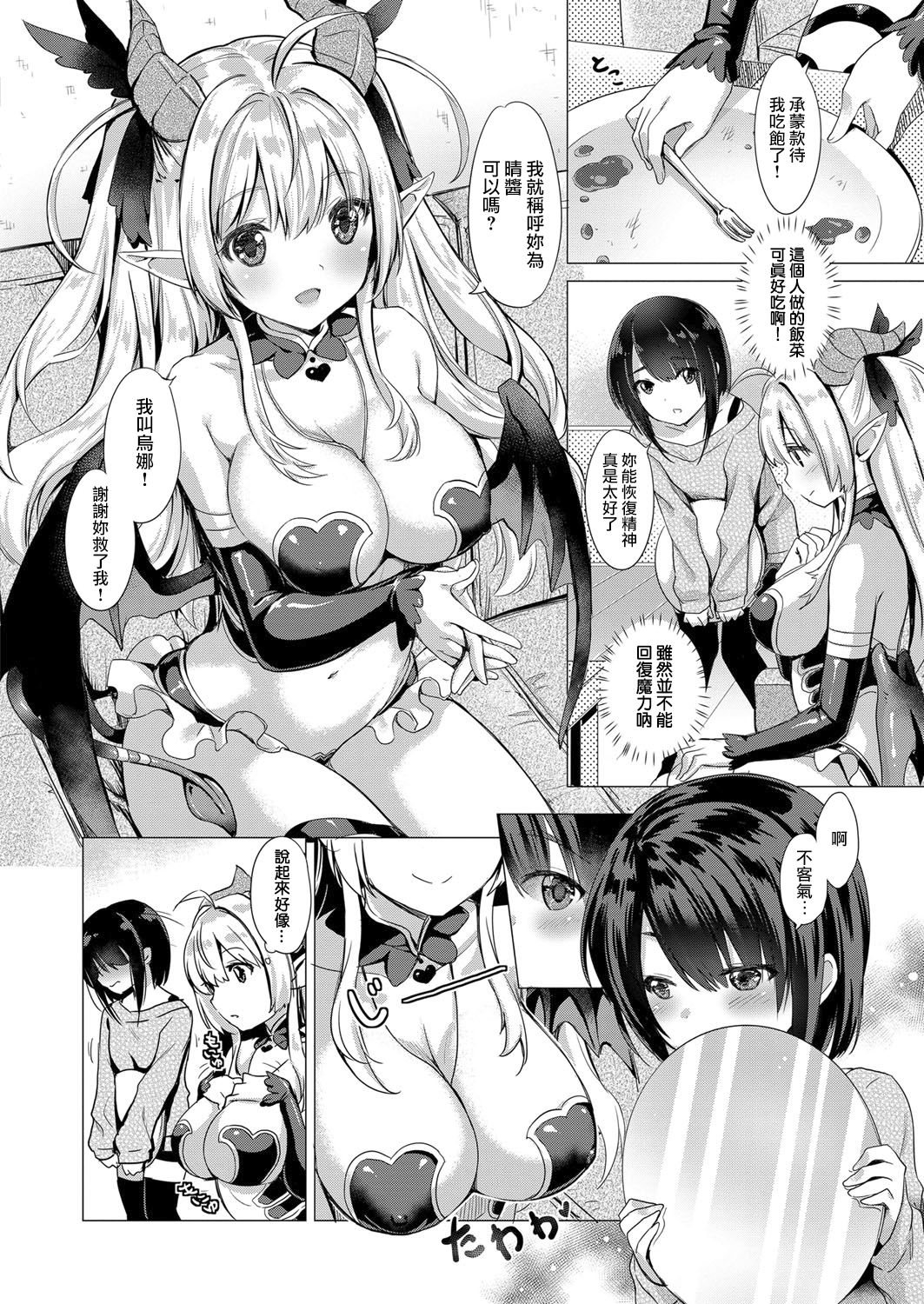 Succubus Company ch.1-6 - Page 13